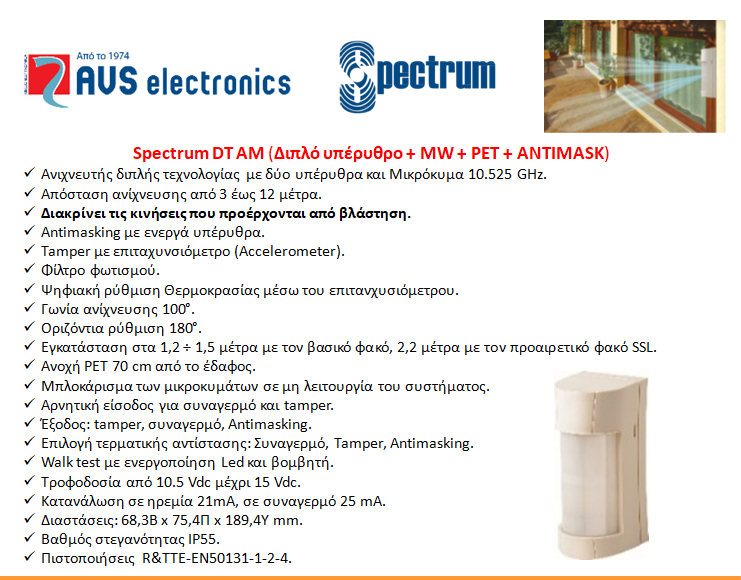 &Epsilon;&xi;&omega;&tau;&epsilon;&rho;&iota;&kappa;ό&sigmaf; &Alpha;&nu;&iota;&chi;&nu;&epsilon;&upsilon;&tau;ή&sigmaf; &Kappa;ί&nu;&eta;&sigma;&eta;&sigmaf; SPECTRUM DT AM